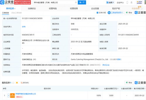 呷哺呷哺在天津成立餐飲管理公司，注冊(cè)資本5000萬(wàn)，開(kāi)辟餐飲管理新篇章