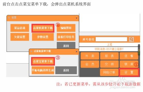 美食餐飲管理系統(tǒng)中的點(diǎn)菜寶設(shè)置與應(yīng)用